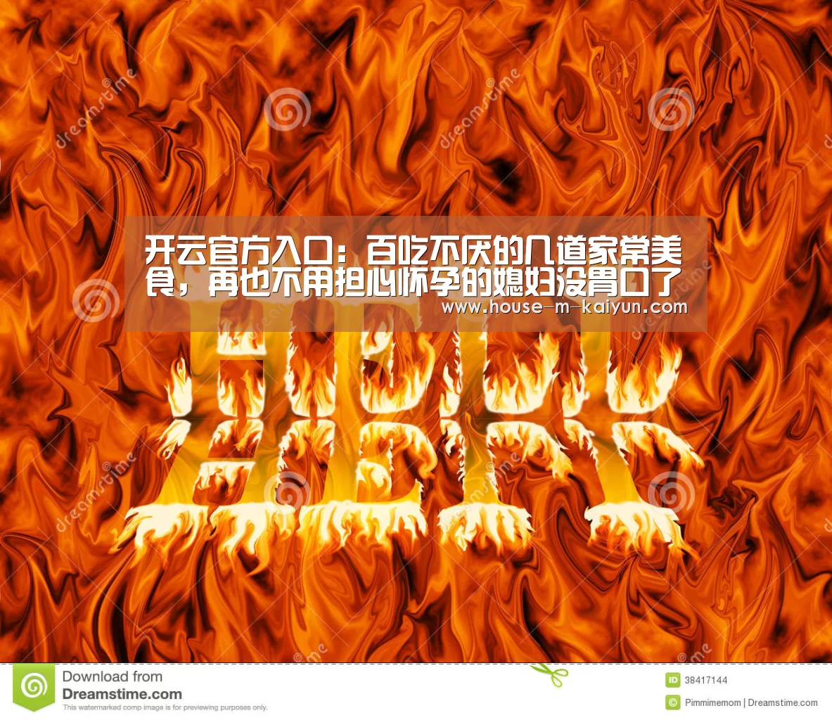 开云官方入口:百吃不厌的几道家常美食,再也不用担心怀孕的媳妇没胃口了(图3) 开云官方入口