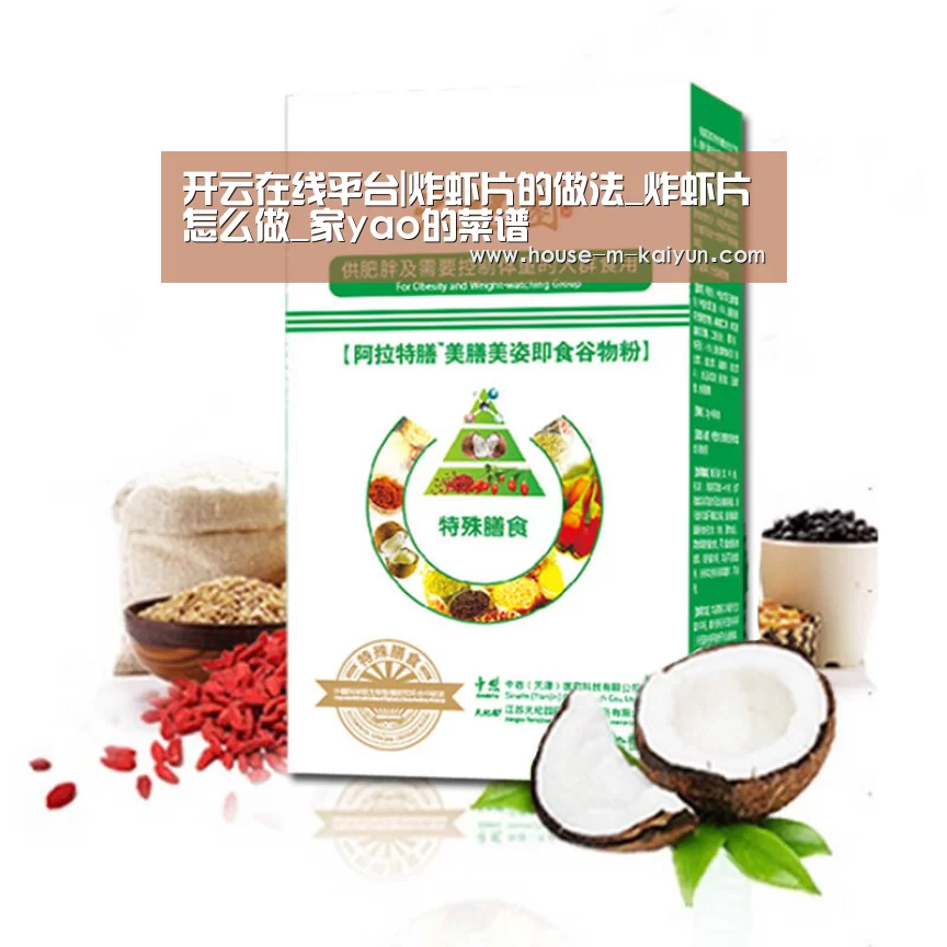 开云在线平台|炸虾片的做法_炸虾片怎么做_家yao的菜谱(图2) 开云网页版