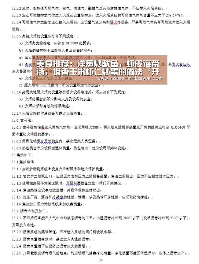 美食推荐:洋葱炒鱿鱼,虾皮海带汤,塔香玉米虾仁炒蛋的做法‘开云官网’(图2) 开云官方入口