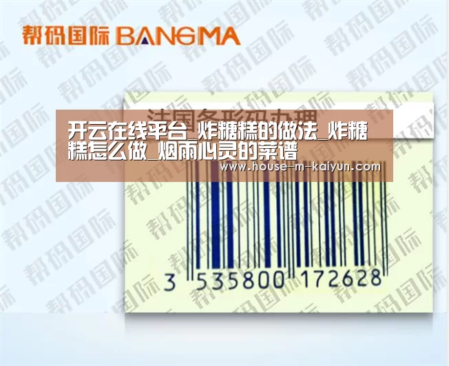 开云在线平台_炸糖糕的做法_炸糖糕怎么做_烟雨心灵的菜谱(图1) 开云网页版
