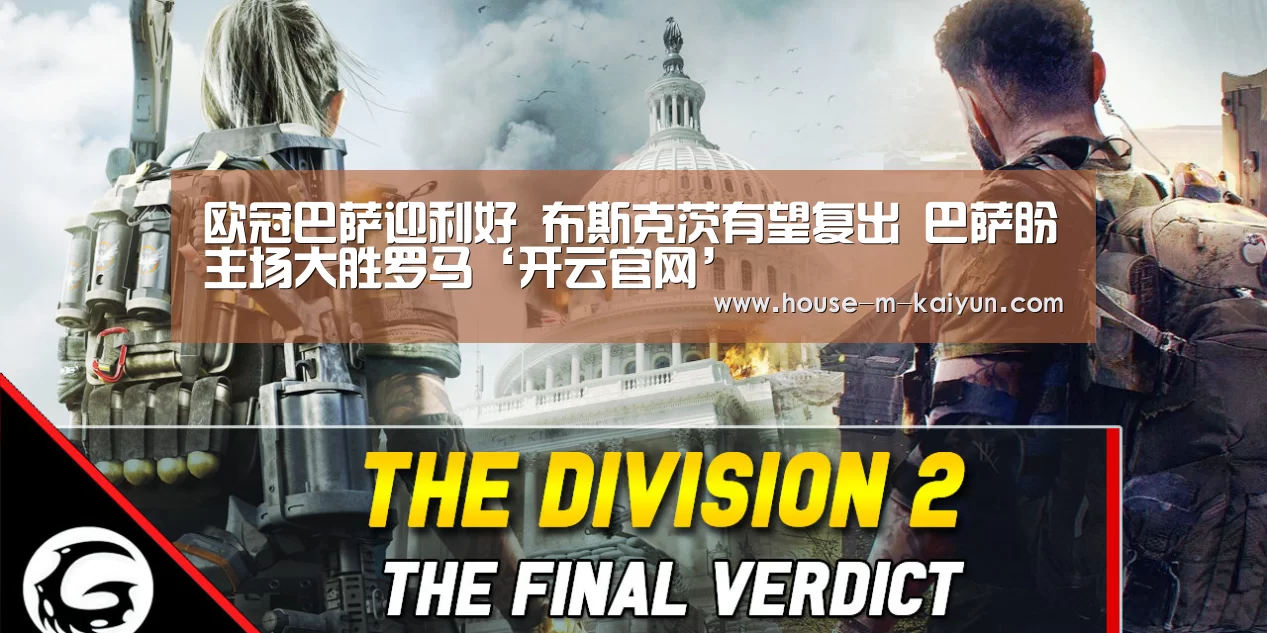 欧冠巴萨迎利好 布斯克茨有望复出 巴萨盼主场大胜罗马‘开云官网’(图2) 开云在线平台