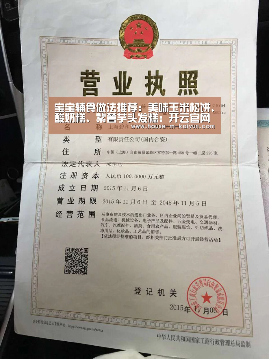 宝宝辅食做法推荐:美味玉米松饼、酸奶糕、紫薯芋头发糕:开云官网(图1) 开云网页版